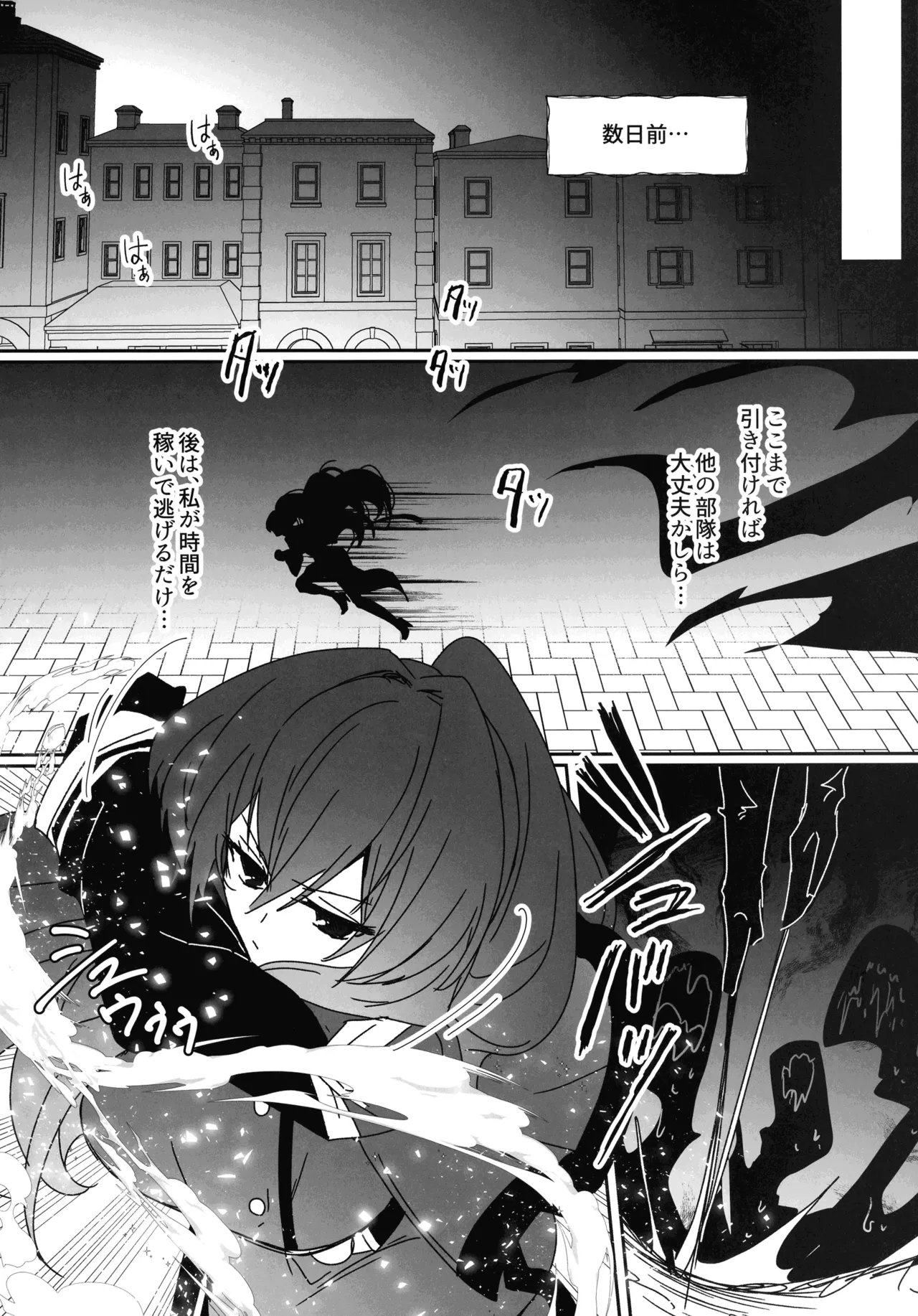 EXOSISTER SACRAMENT 聖姉妹浄化 - page22