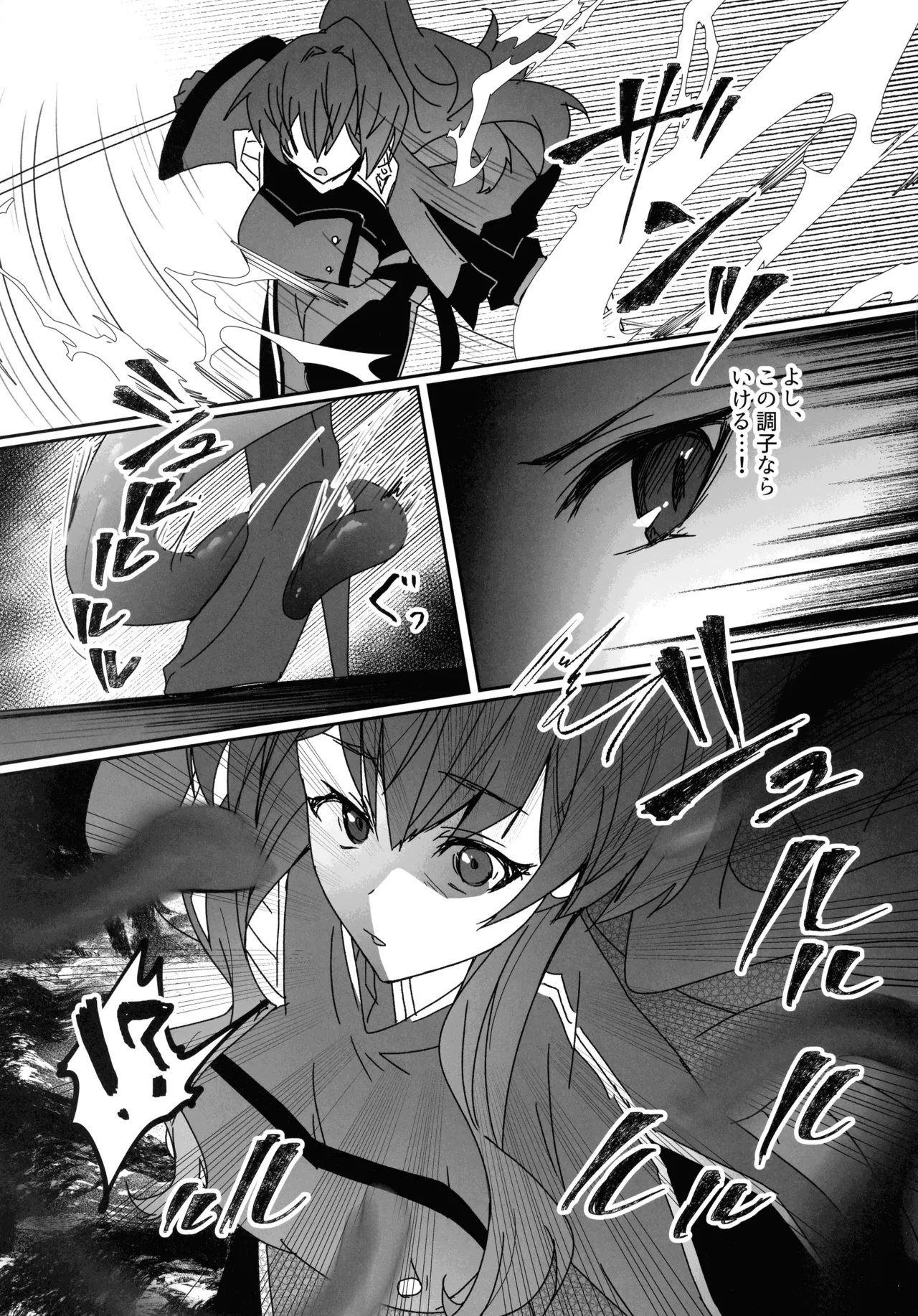 EXOSISTER SACRAMENT 聖姉妹浄化 - page23