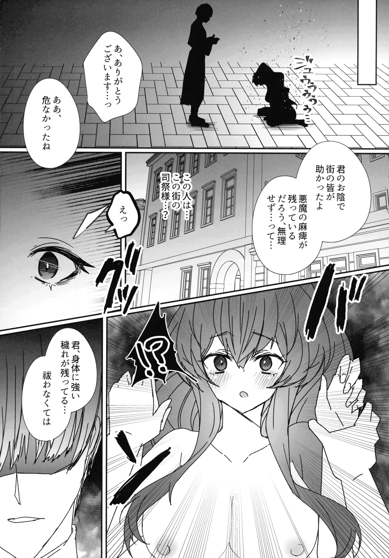 EXOSISTER SACRAMENT 聖姉妹浄化 - page28