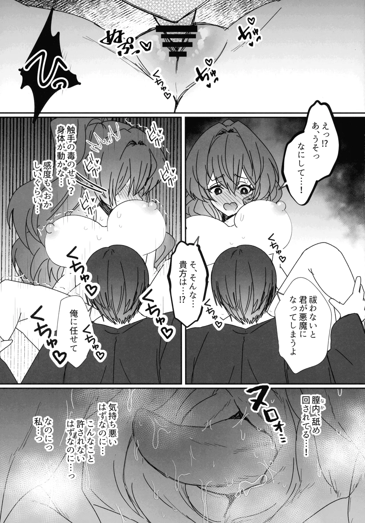 EXOSISTER SACRAMENT 聖姉妹浄化 - page29