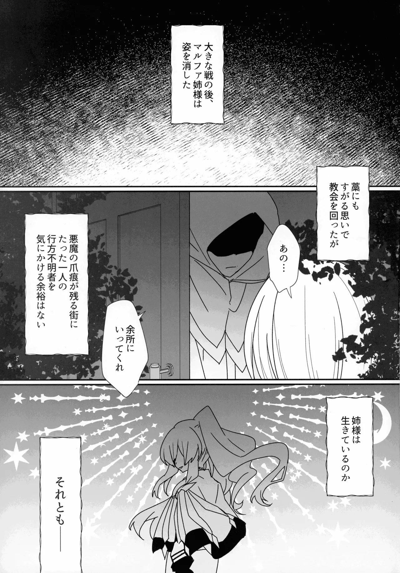 EXOSISTER SACRAMENT 聖姉妹浄化 - page3