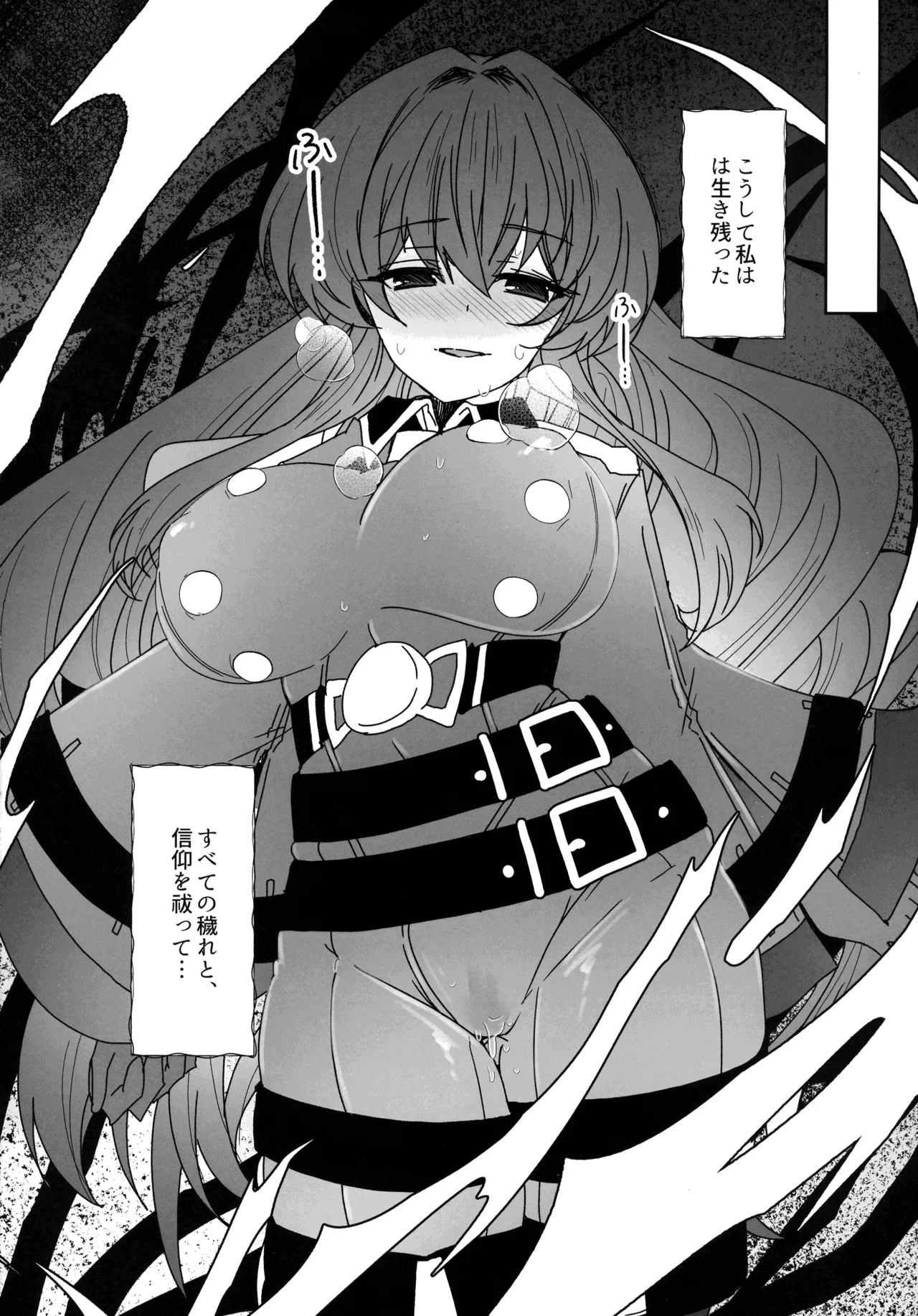 EXOSISTER SACRAMENT 聖姉妹浄化 - page34