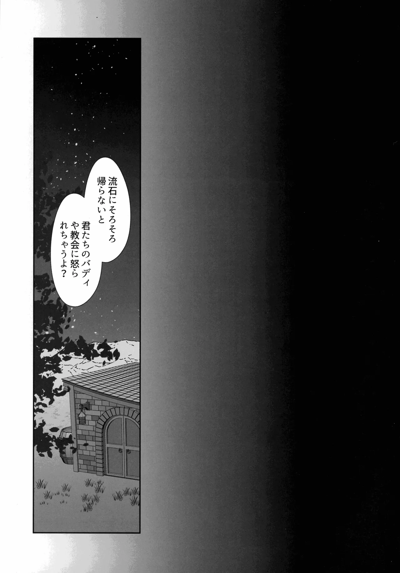 EXOSISTER SACRAMENT 聖姉妹浄化 - page35