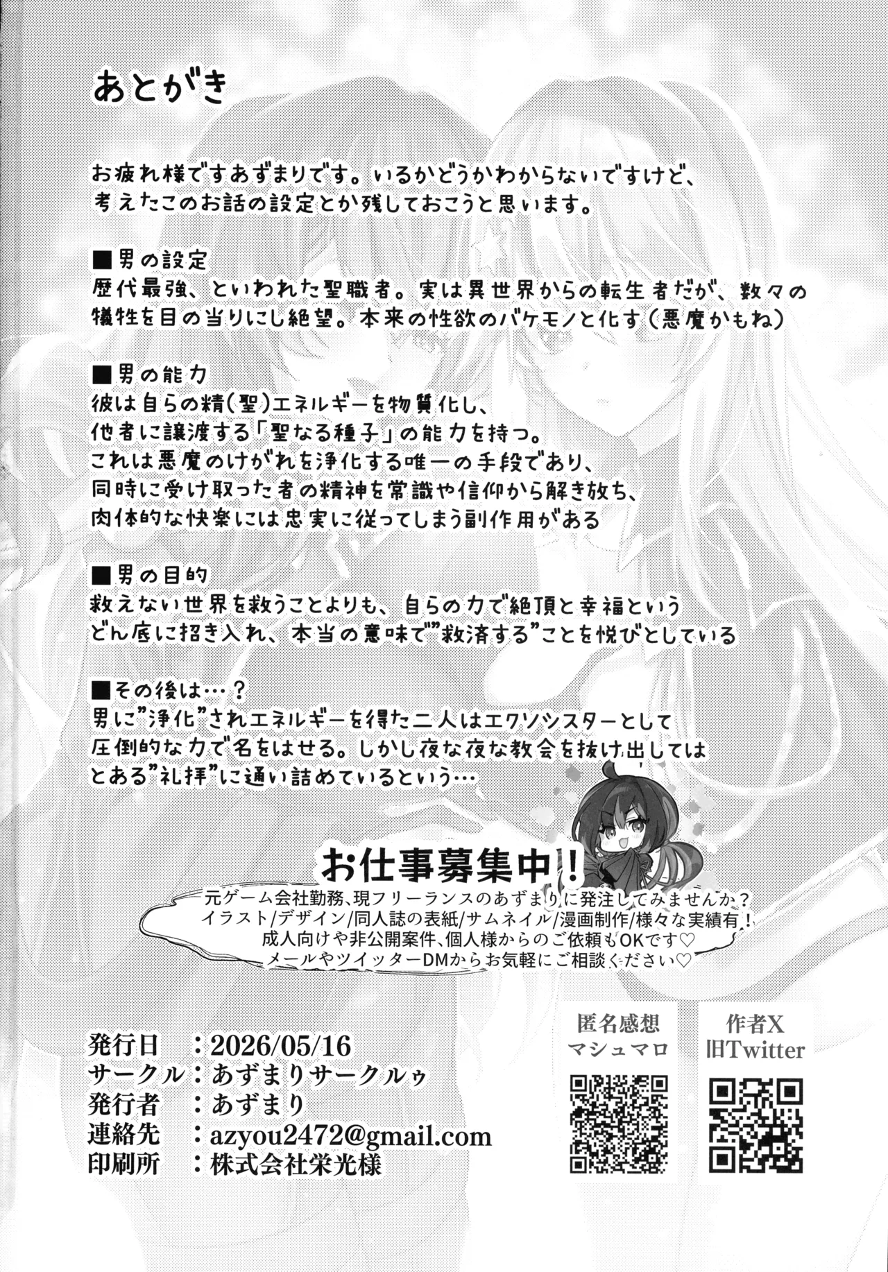 EXOSISTER SACRAMENT 聖姉妹浄化 - page37
