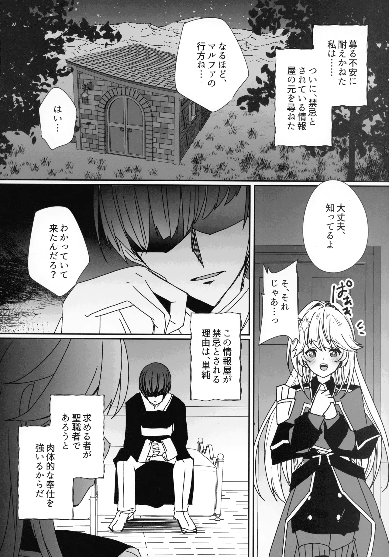 EXOSISTER SACRAMENT 聖姉妹浄化 - page4