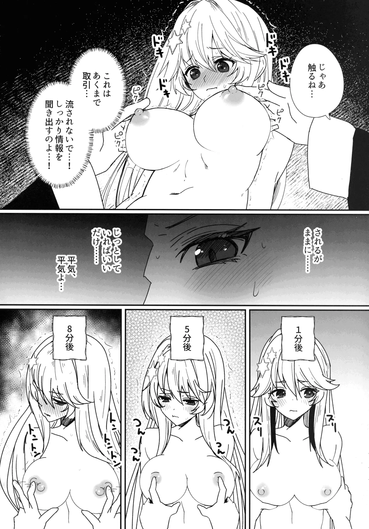 EXOSISTER SACRAMENT 聖姉妹浄化 - page6