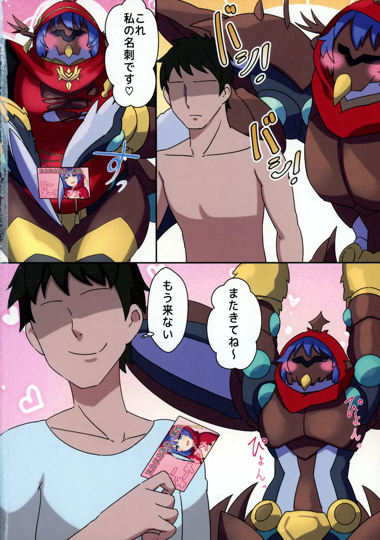 ローちゃん 指名入ります。 - page10