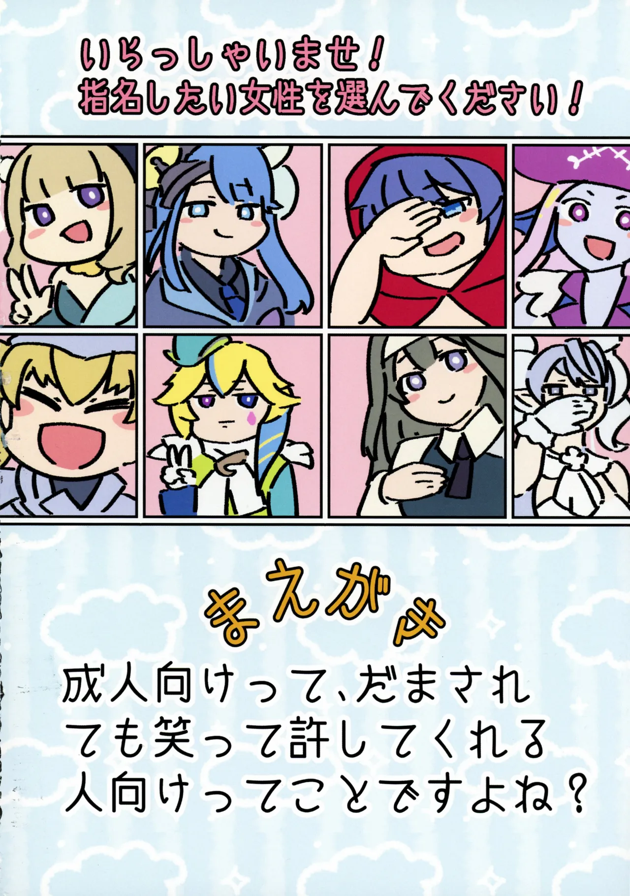 ローちゃん 指名入ります。 - page11