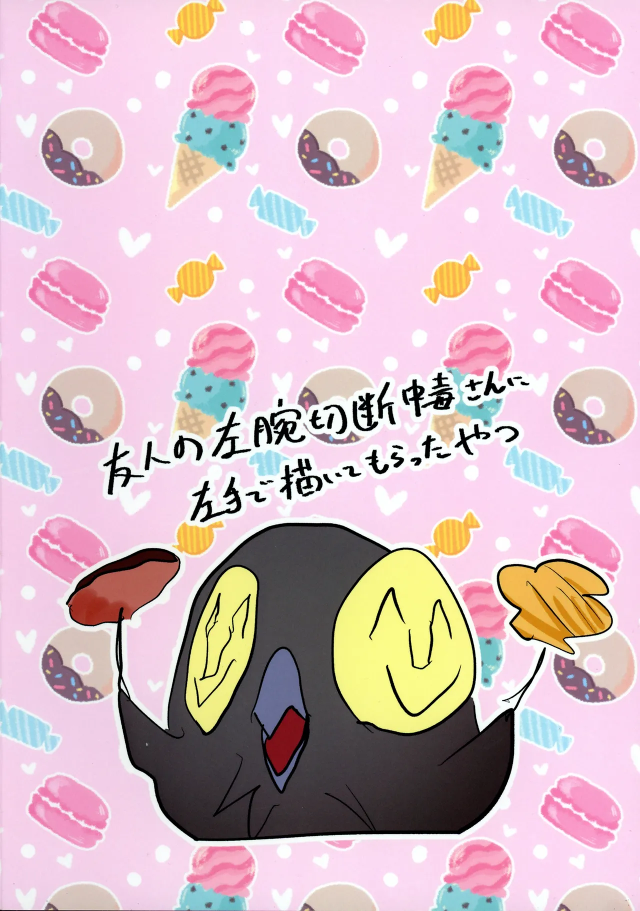 ローちゃん 指名入ります。 - page2