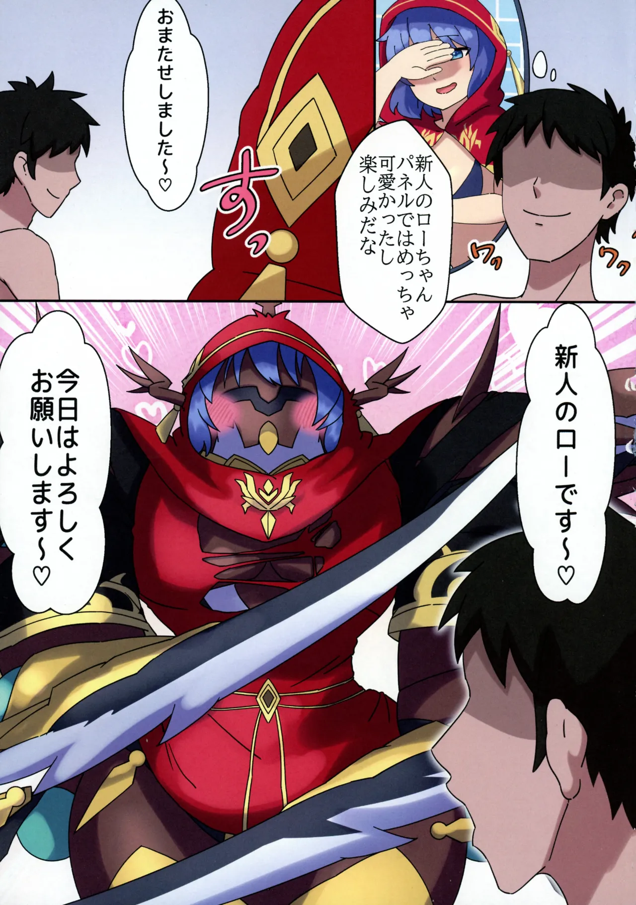 ローちゃん 指名入ります。 - page3