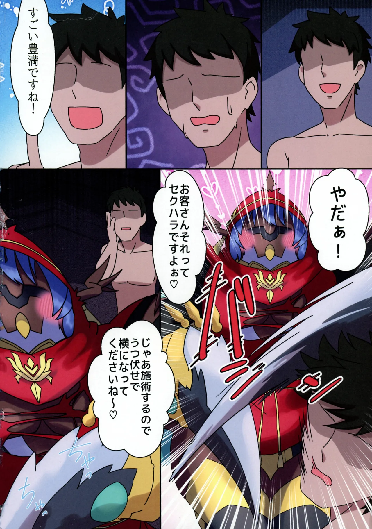 ローちゃん 指名入ります。 - page4