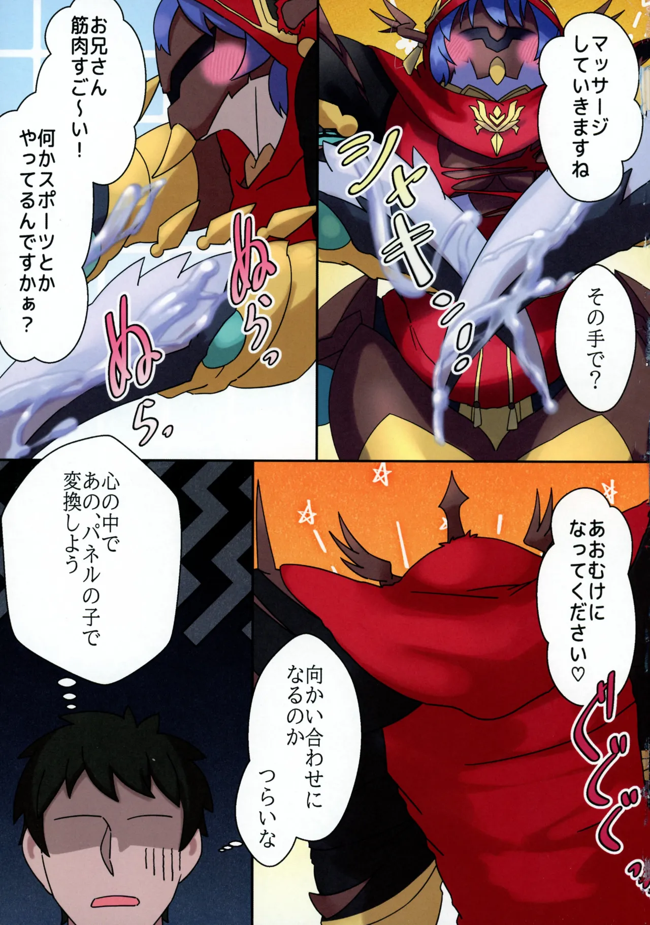 ローちゃん 指名入ります。 - page5