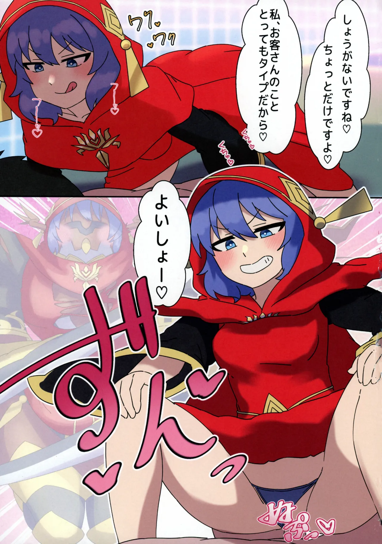 ローちゃん 指名入ります。 - page7