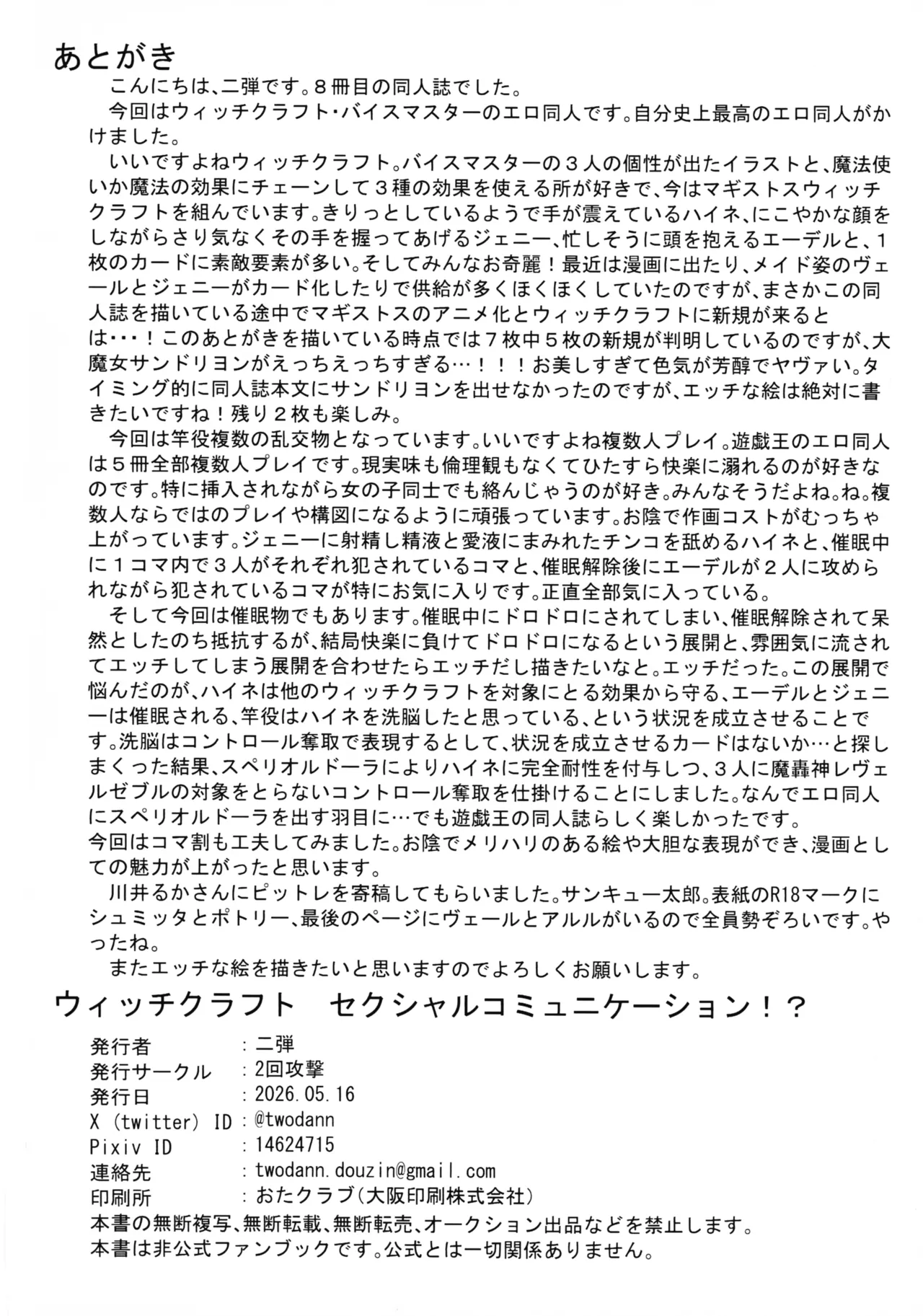 ウィッチクラフト セクシャルコミュニケーション!? - page28