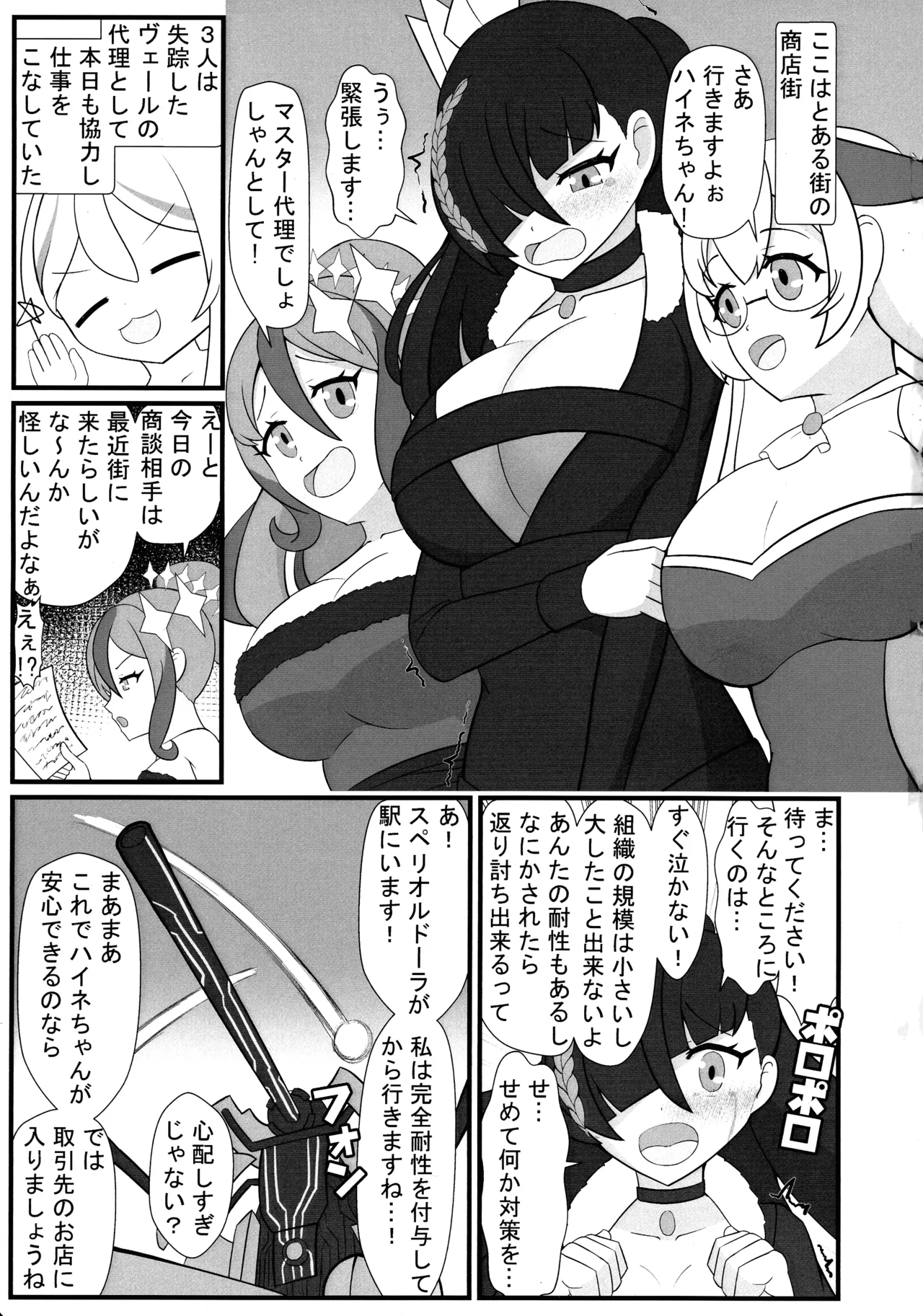 ウィッチクラフト セクシャルコミュニケーション!? - page3