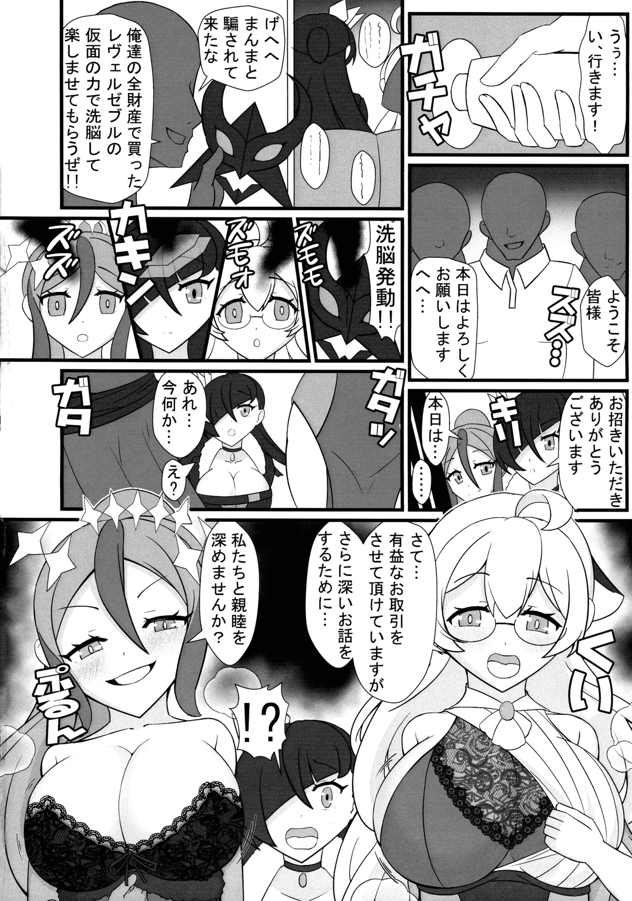 ウィッチクラフト セクシャルコミュニケーション!? - page4