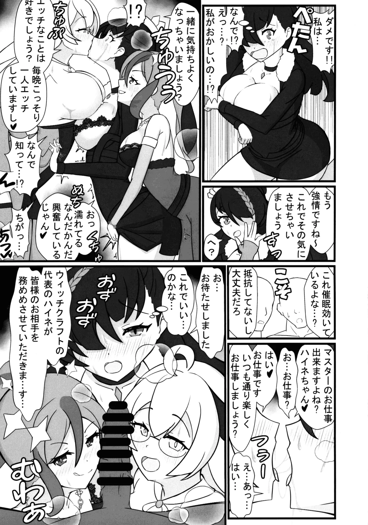 ウィッチクラフト セクシャルコミュニケーション!? - page7