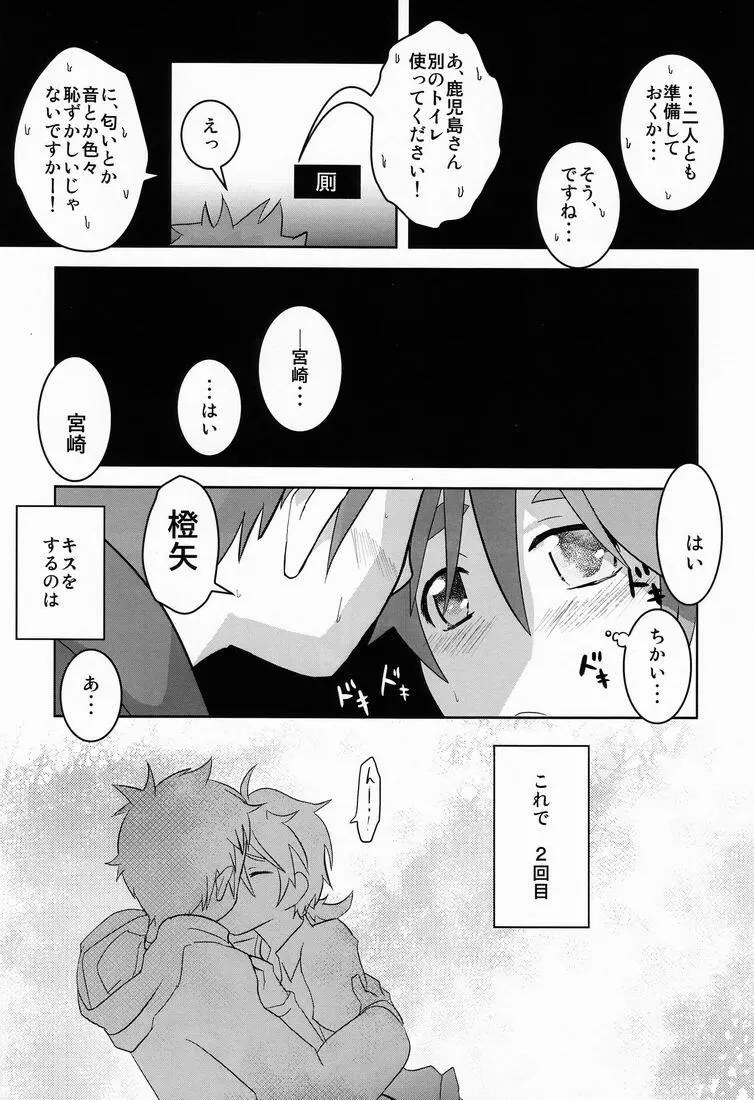Kozirow - Taso Galle Sunset - page11