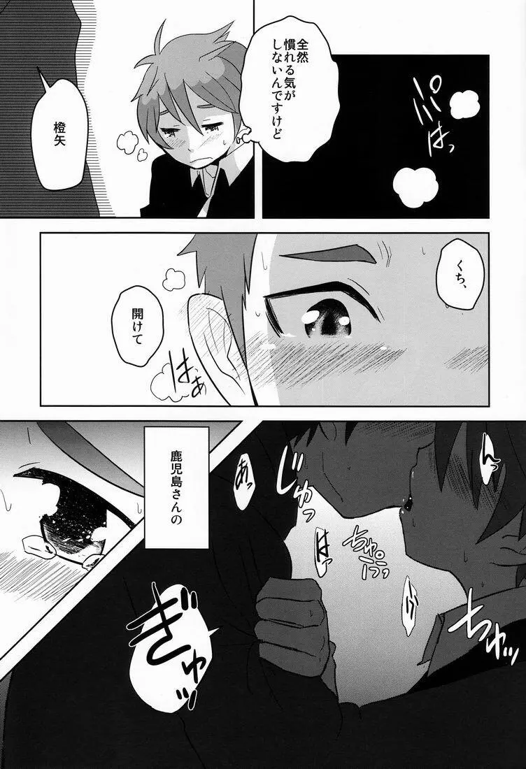 Kozirow - Taso Galle Sunset - page12