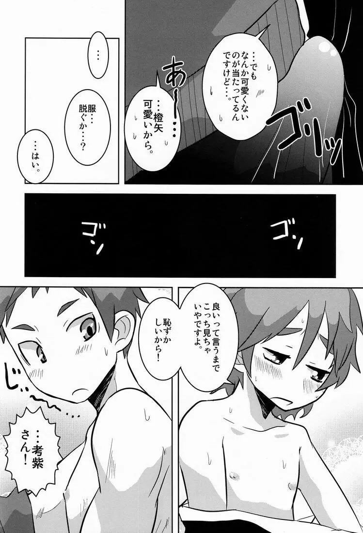 Kozirow - Taso Galle Sunset - page15