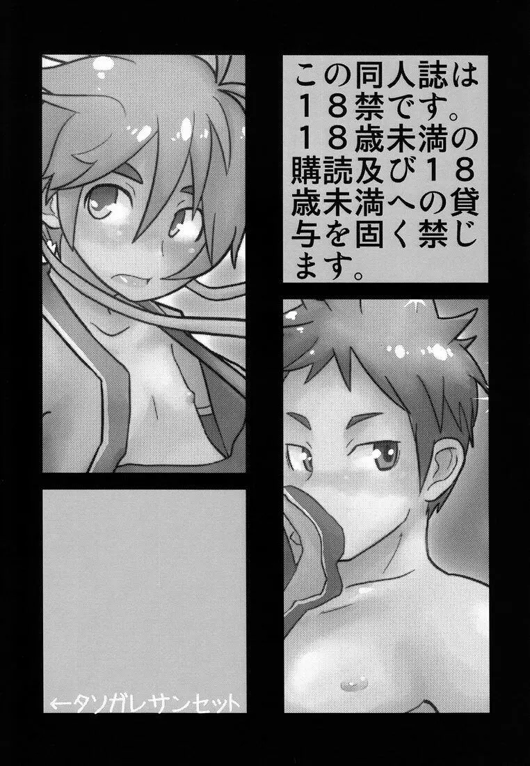 Kozirow - Taso Galle Sunset - page2