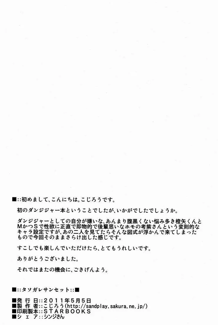Kozirow - Taso Galle Sunset - page37