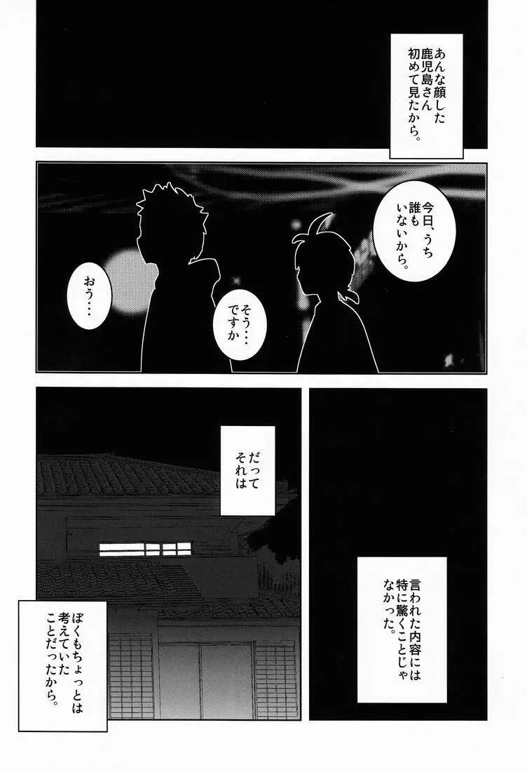 Kozirow - Taso Galle Sunset - page9