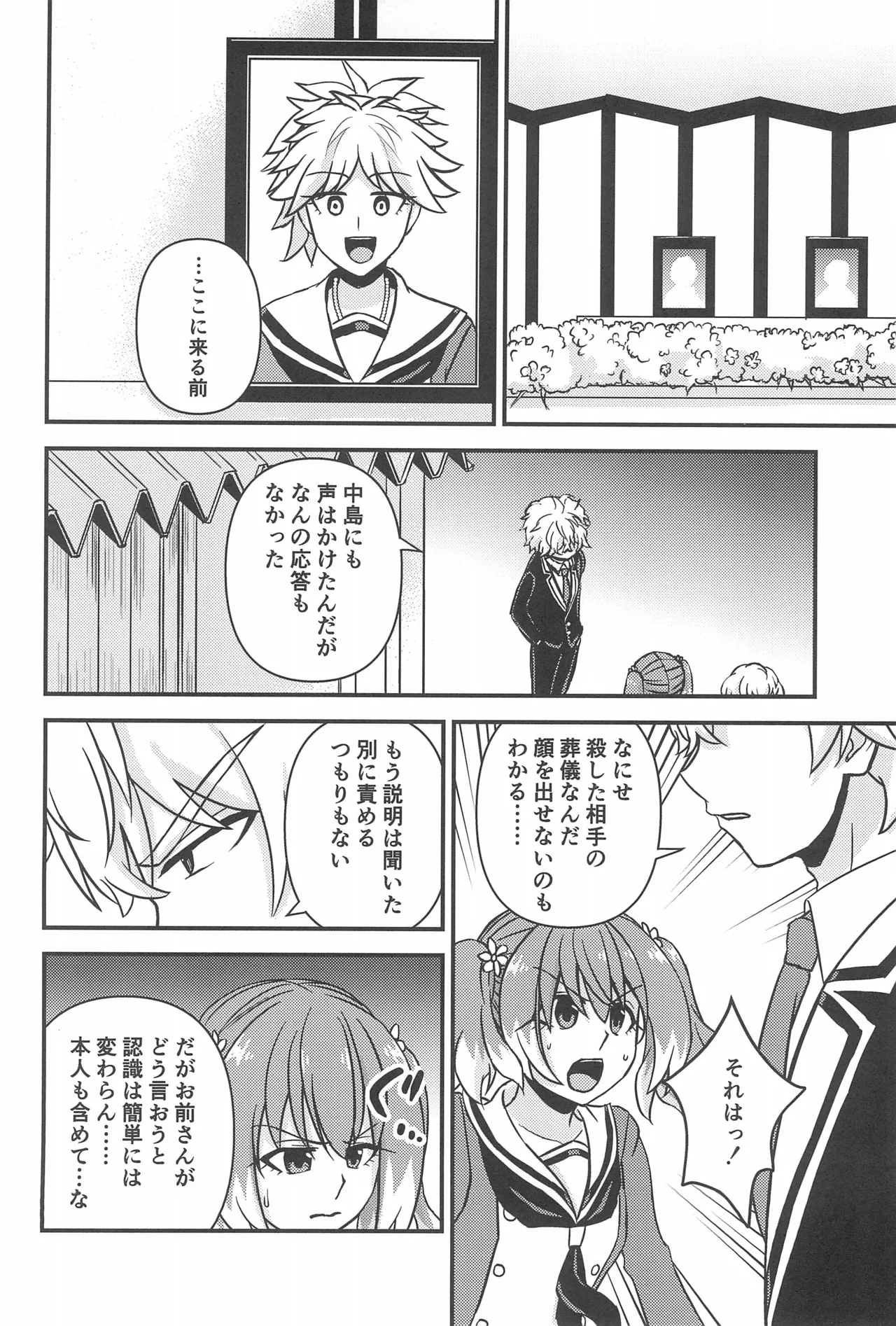 初手からしくじる殺人MISSION 3 - page10