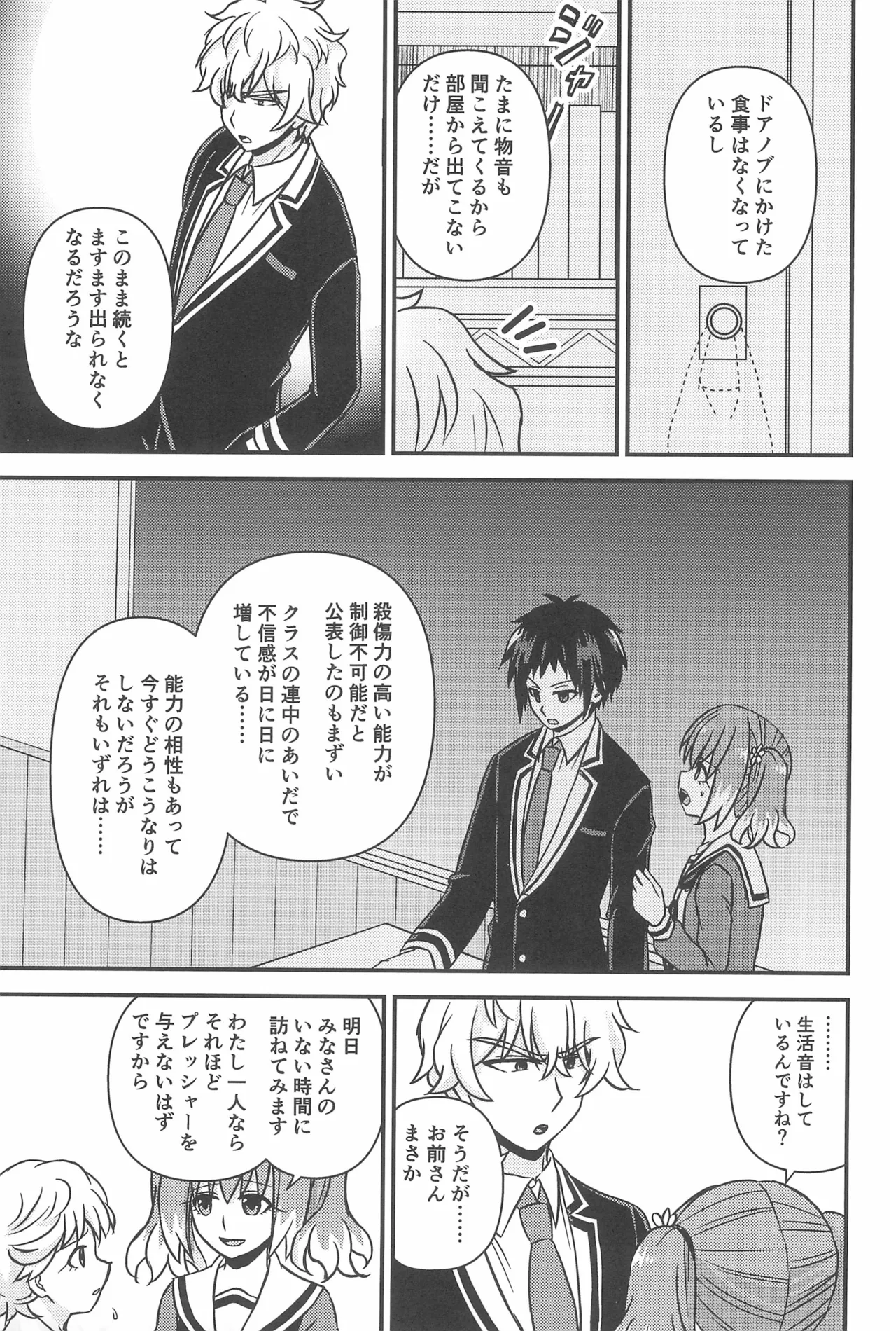 初手からしくじる殺人MISSION 3 - page11