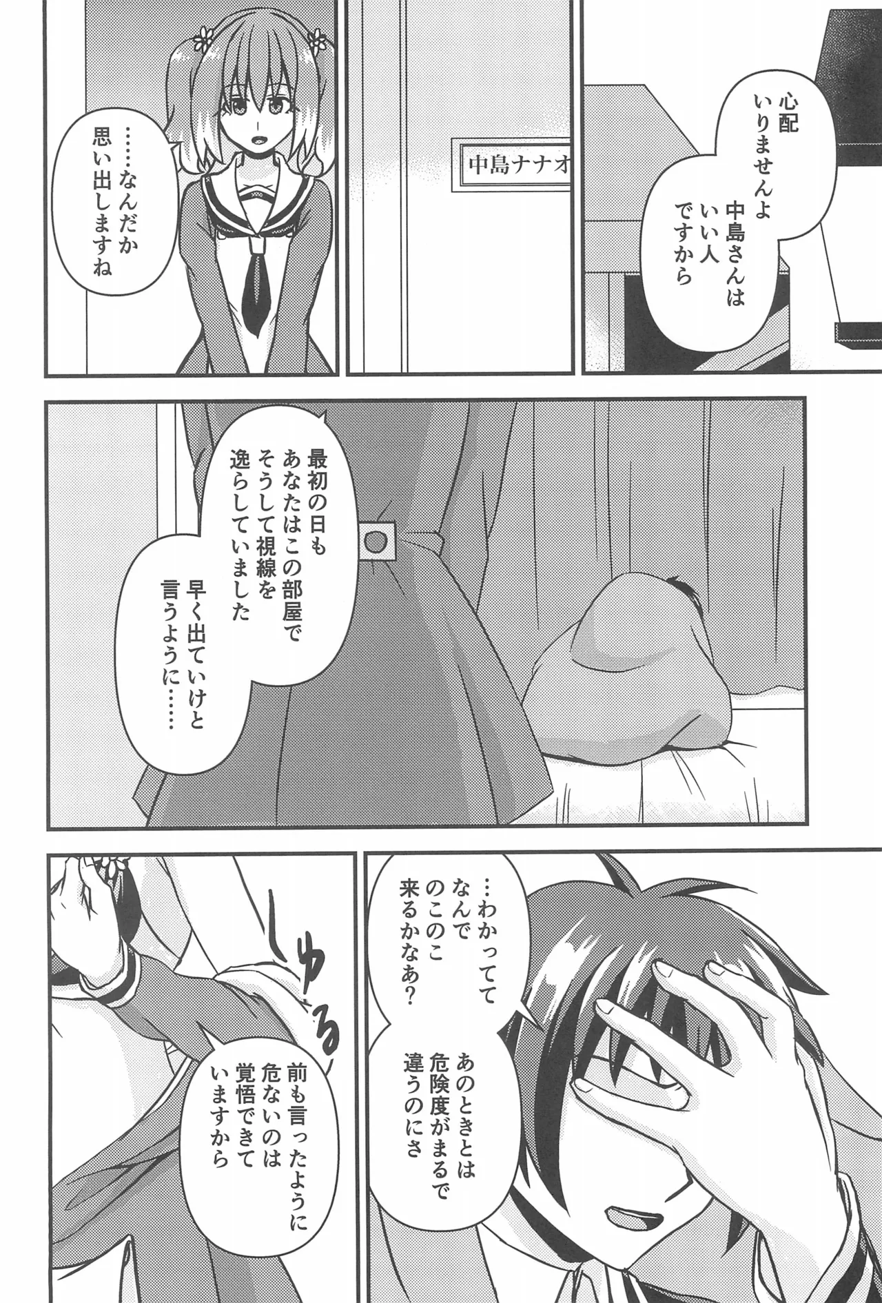 初手からしくじる殺人MISSION 3 - page12