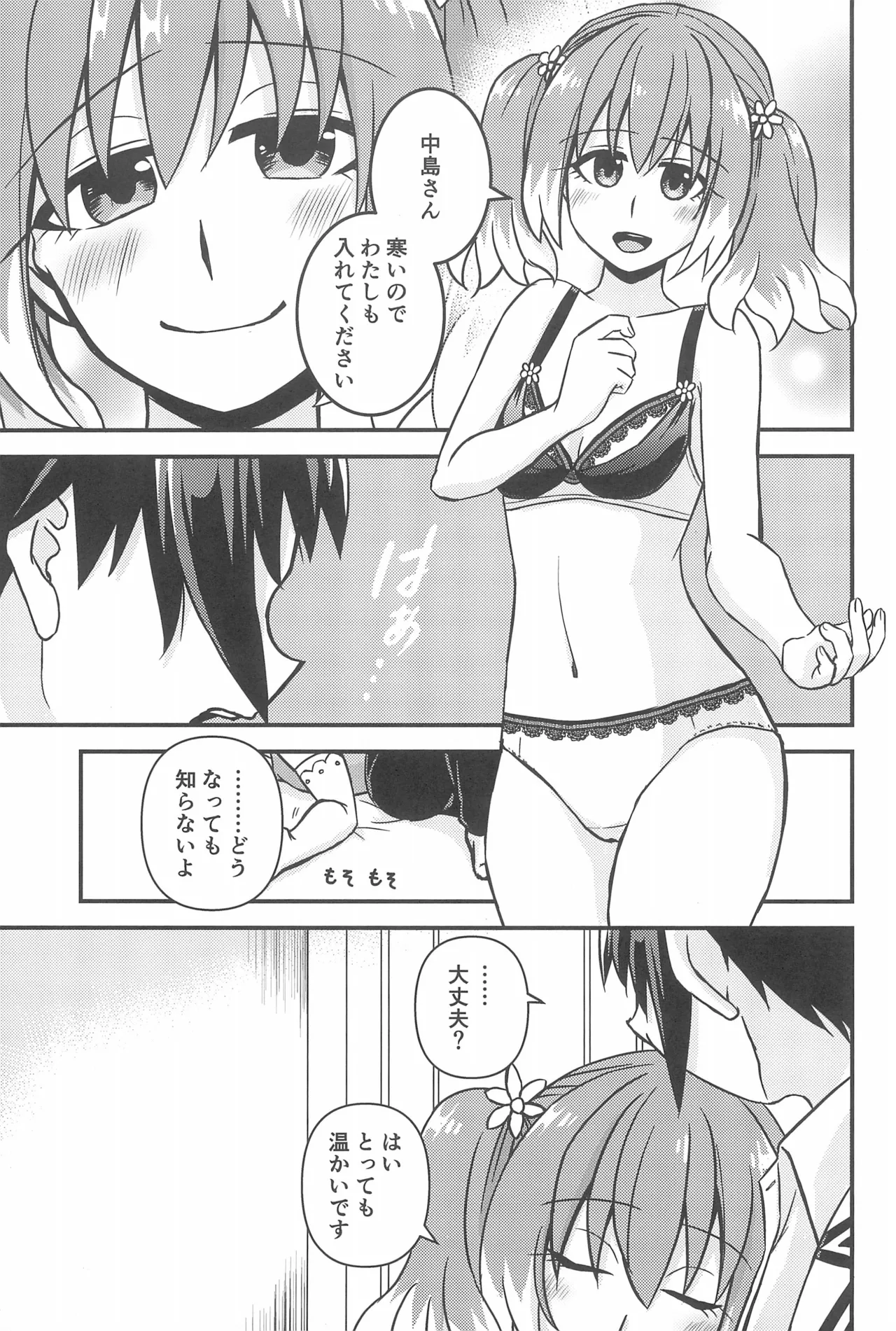初手からしくじる殺人MISSION 3 - page13