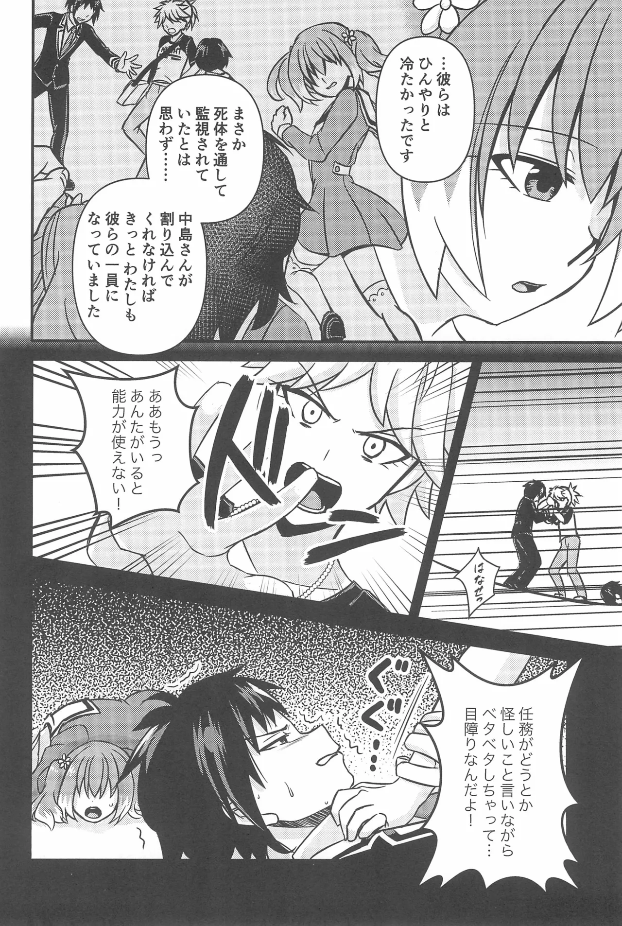 初手からしくじる殺人MISSION 3 - page14