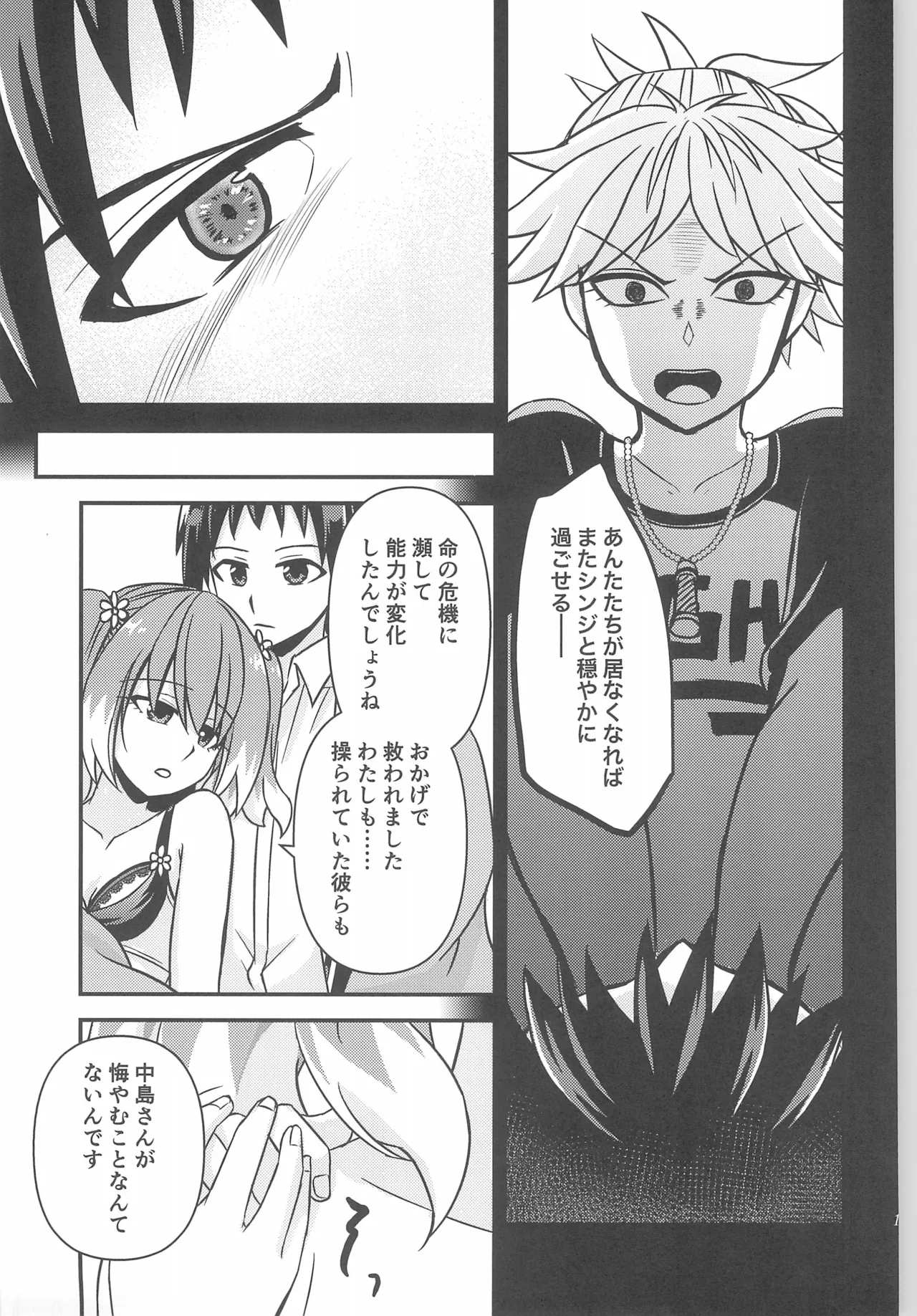 初手からしくじる殺人MISSION 3 - page15