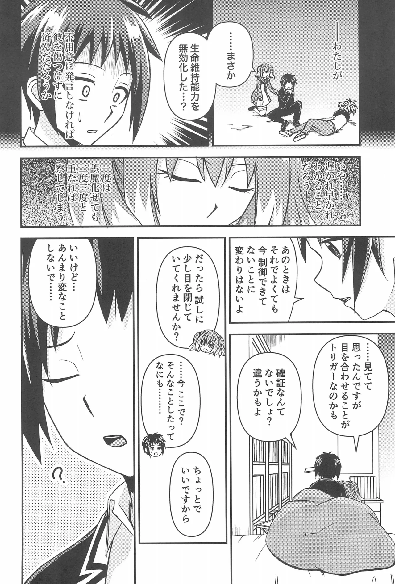 初手からしくじる殺人MISSION 3 - page16