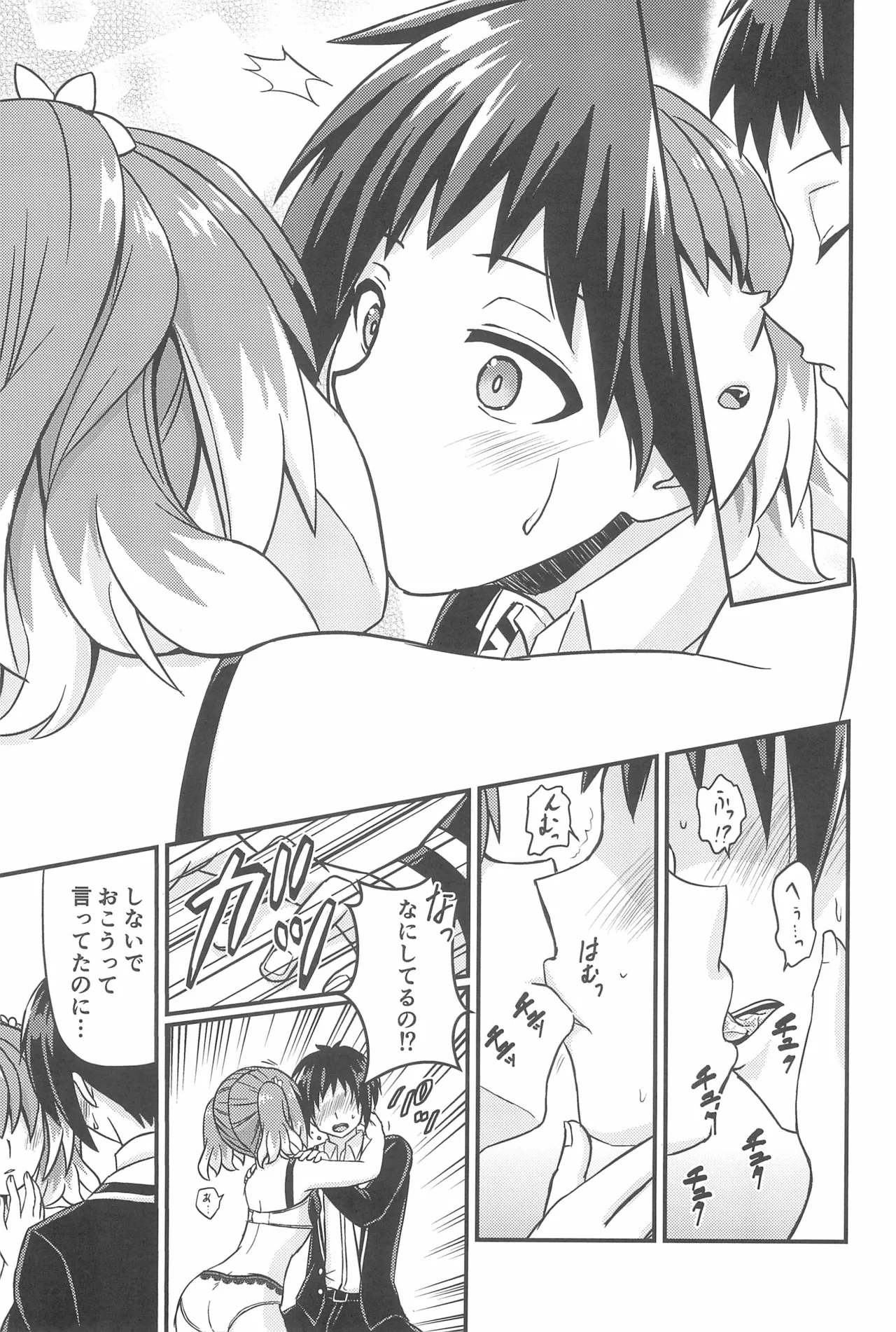 初手からしくじる殺人MISSION 3 - page17