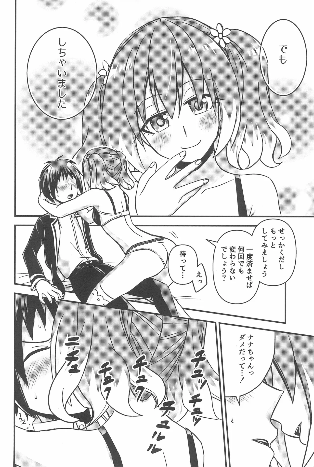 初手からしくじる殺人MISSION 3 - page18