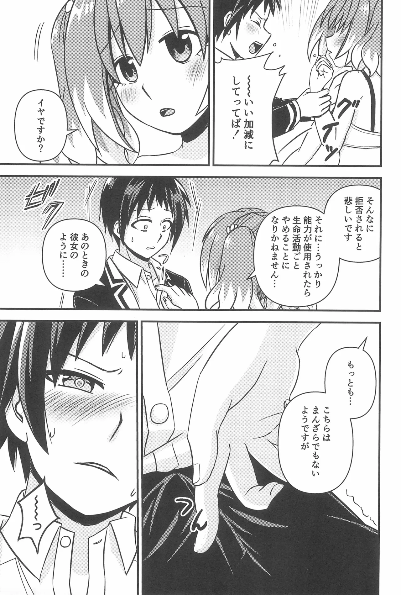 初手からしくじる殺人MISSION 3 - page19
