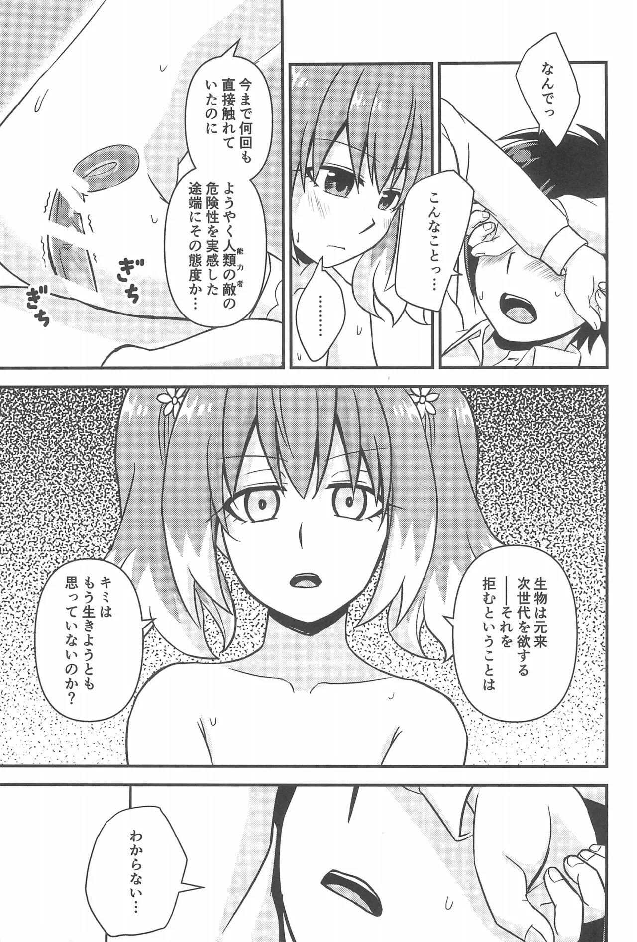 初手からしくじる殺人MISSION 3 - page23
