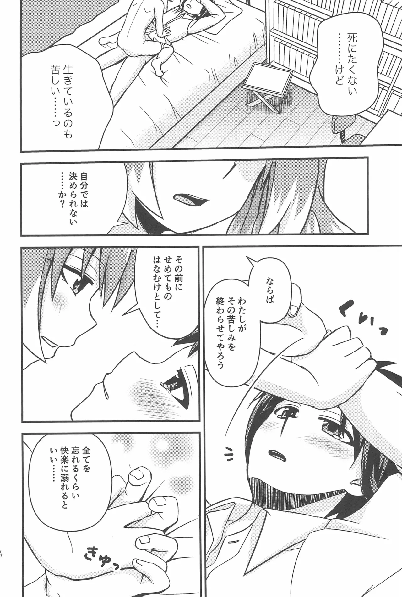 初手からしくじる殺人MISSION 3 - page24