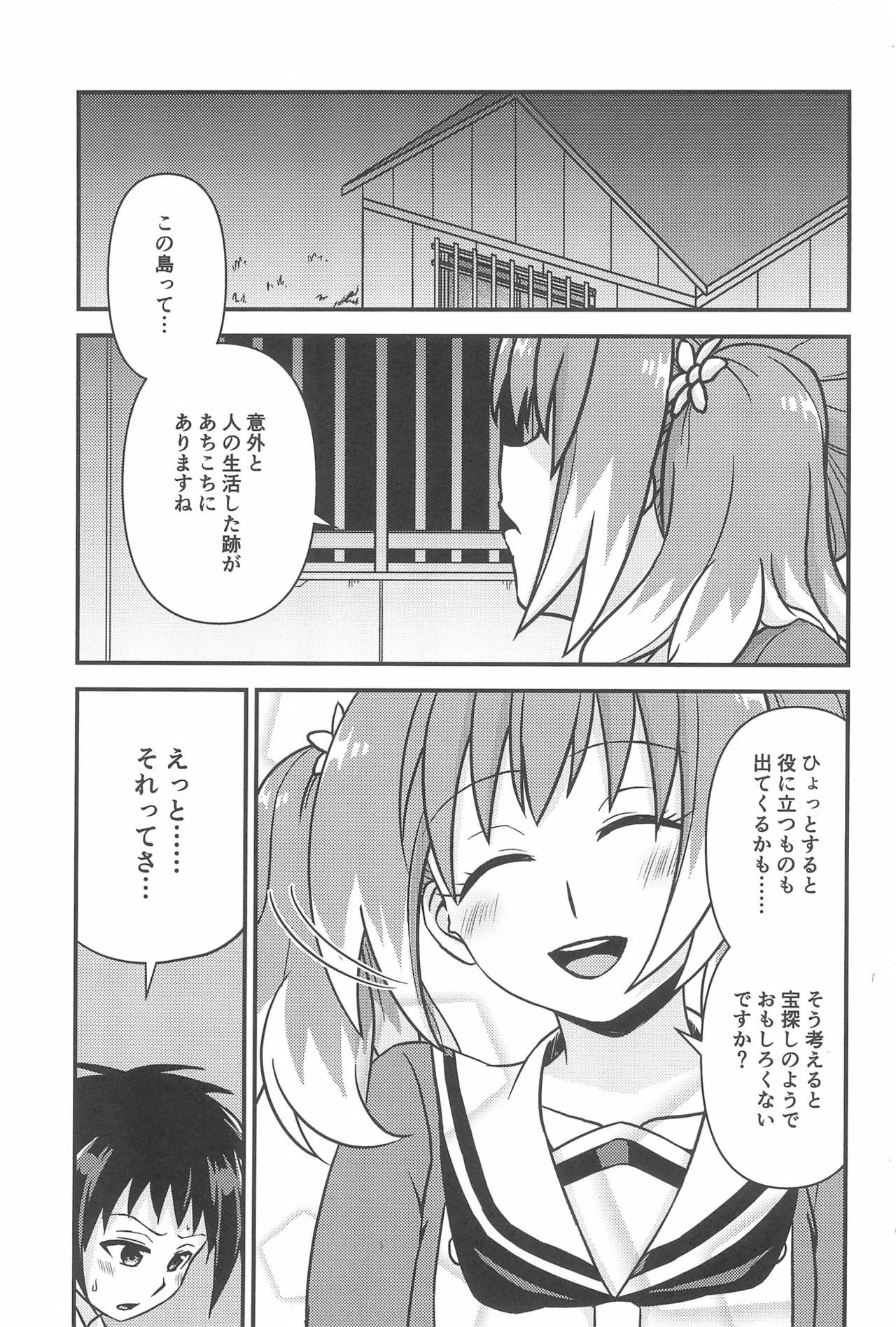 初手からしくじる殺人MISSION 3 - page3