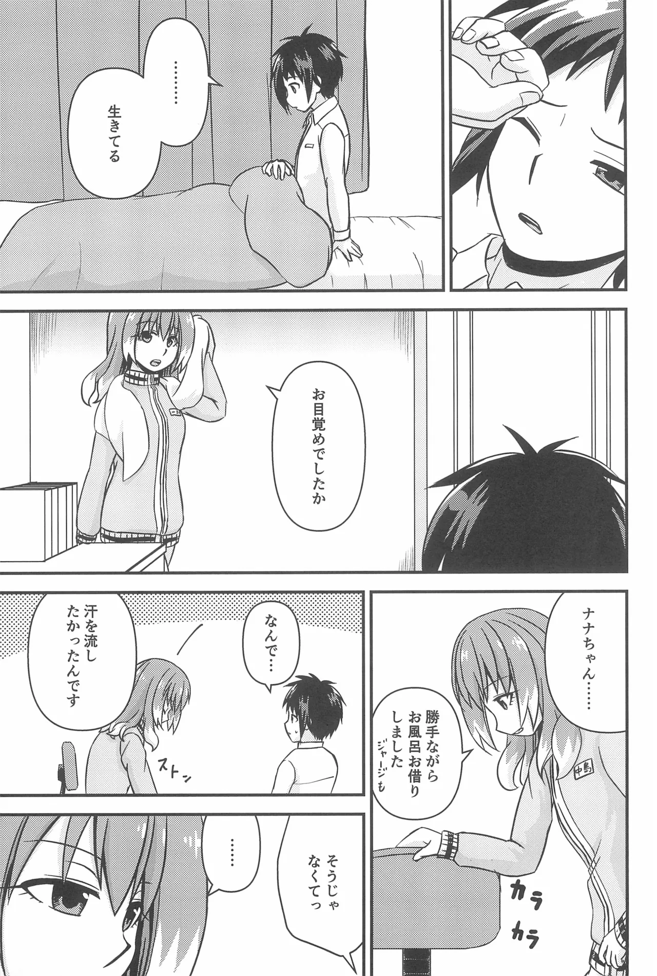 初手からしくじる殺人MISSION 3 - page31