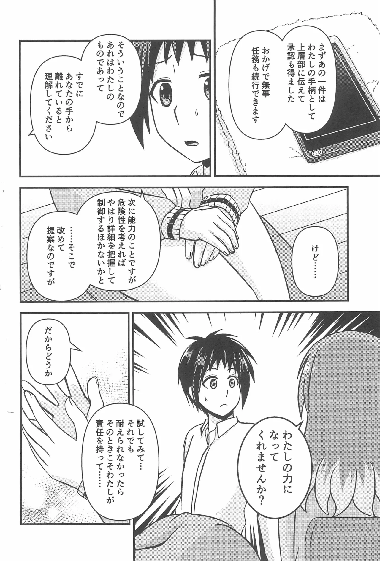 初手からしくじる殺人MISSION 3 - page32