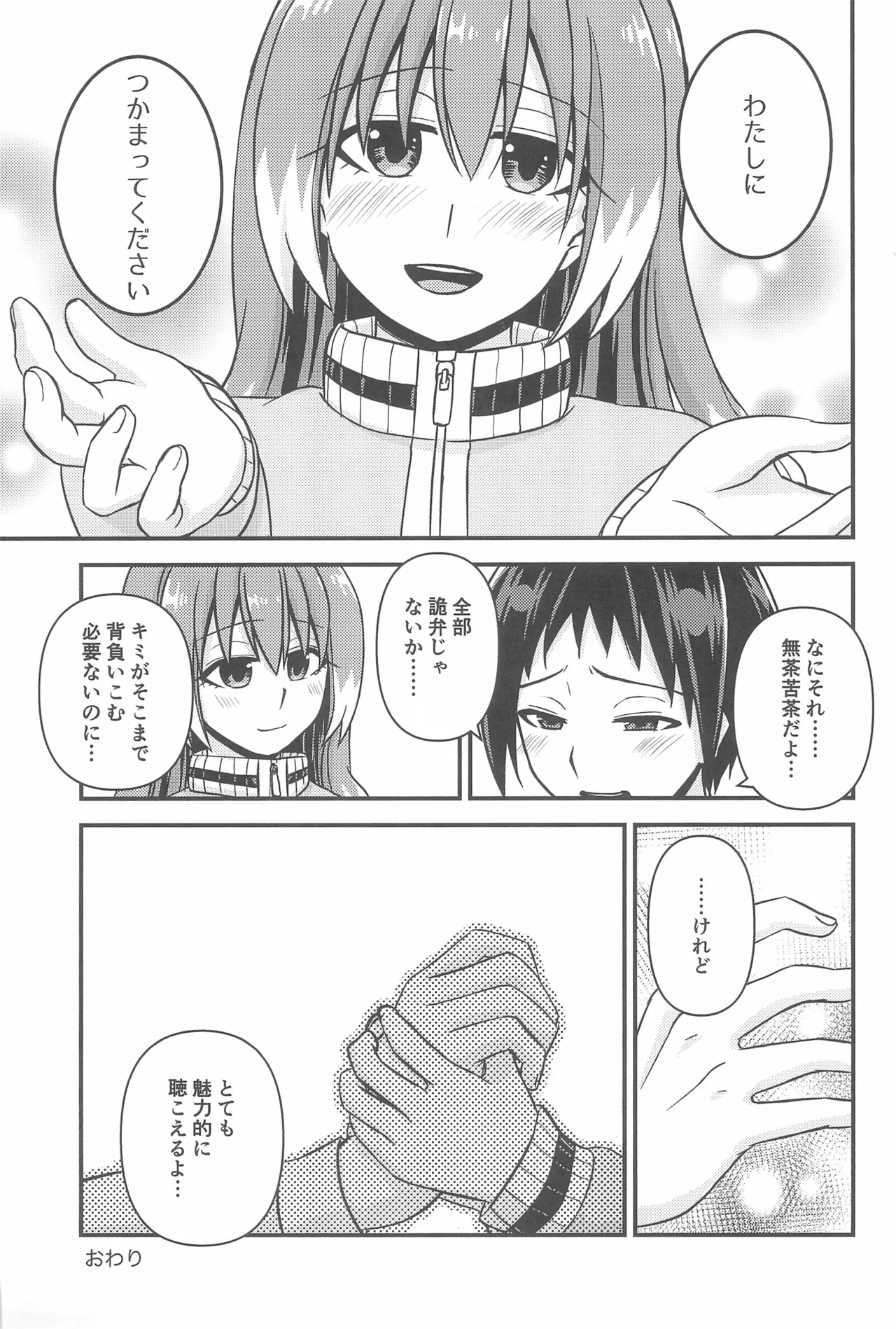 初手からしくじる殺人MISSION 3 - page33