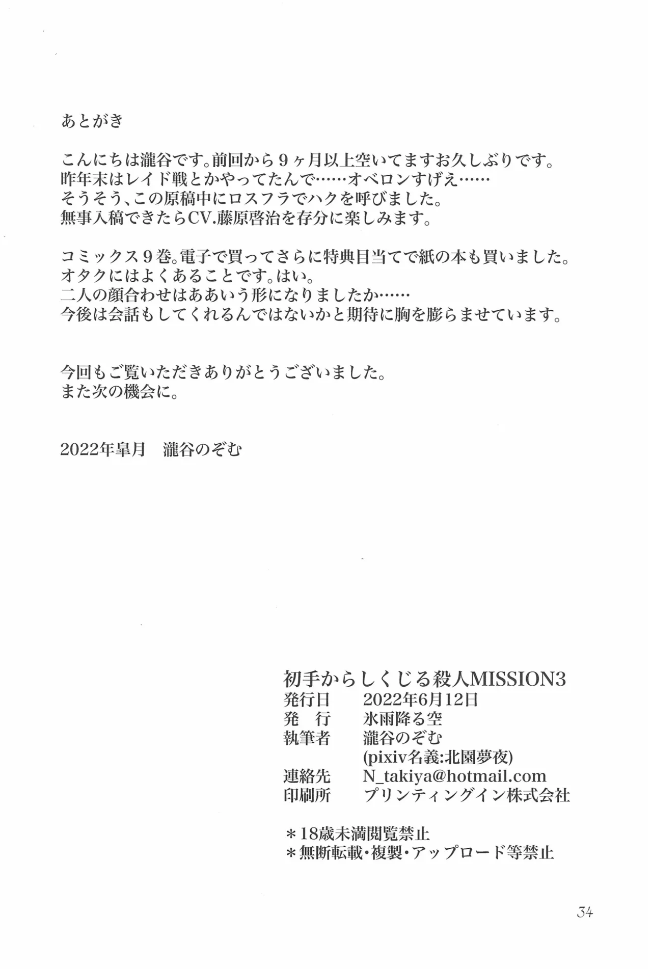 初手からしくじる殺人MISSION 3 - page34