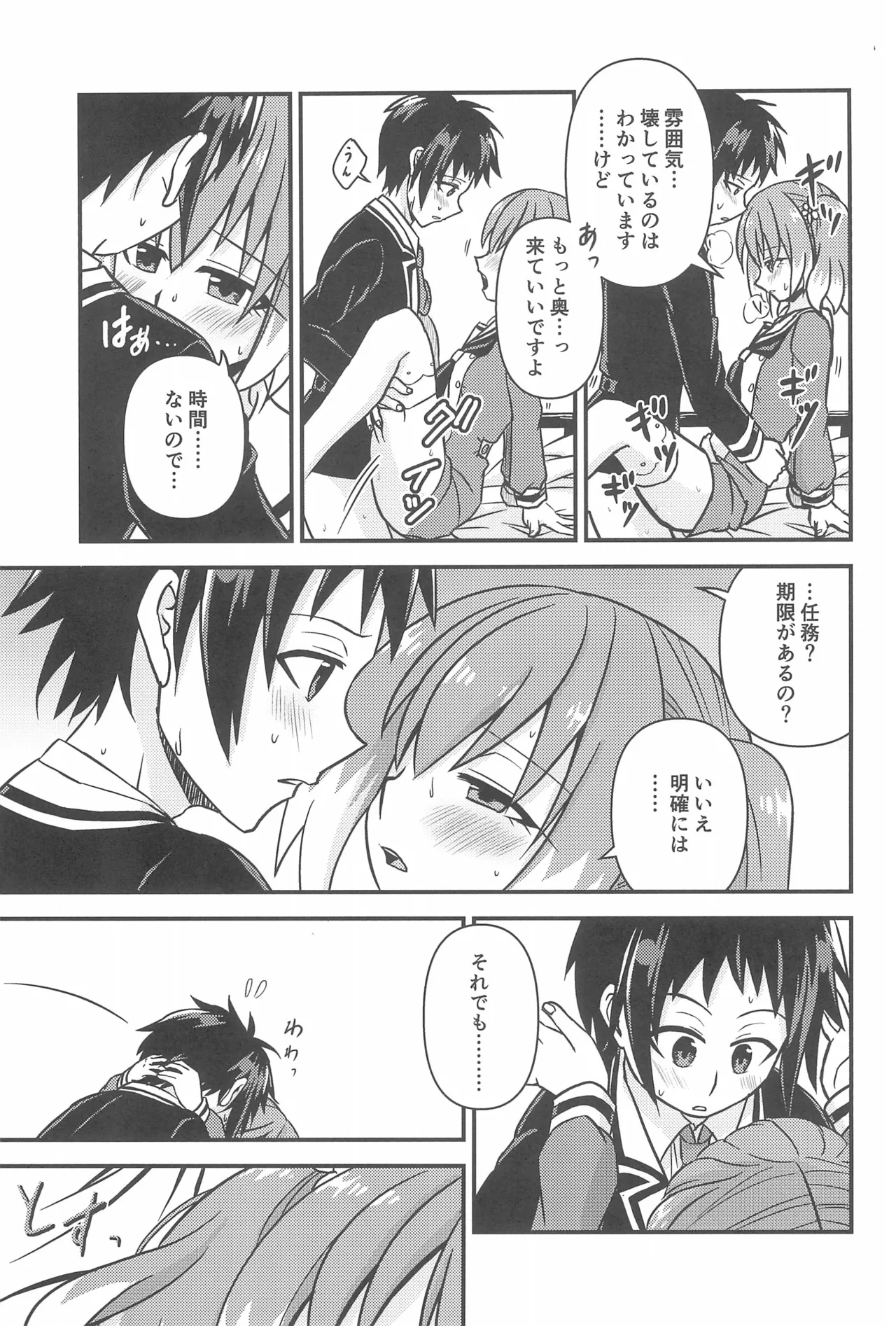 初手からしくじる殺人MISSION 3 - page5