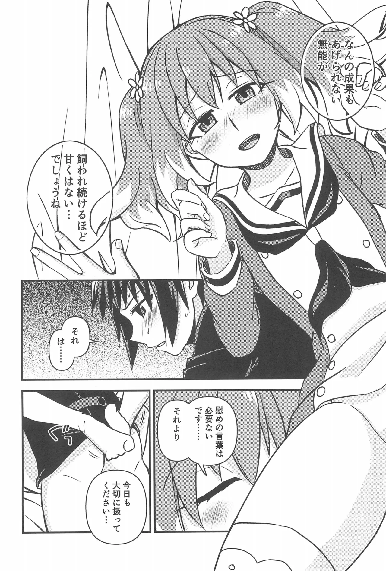 初手からしくじる殺人MISSION 3 - page6