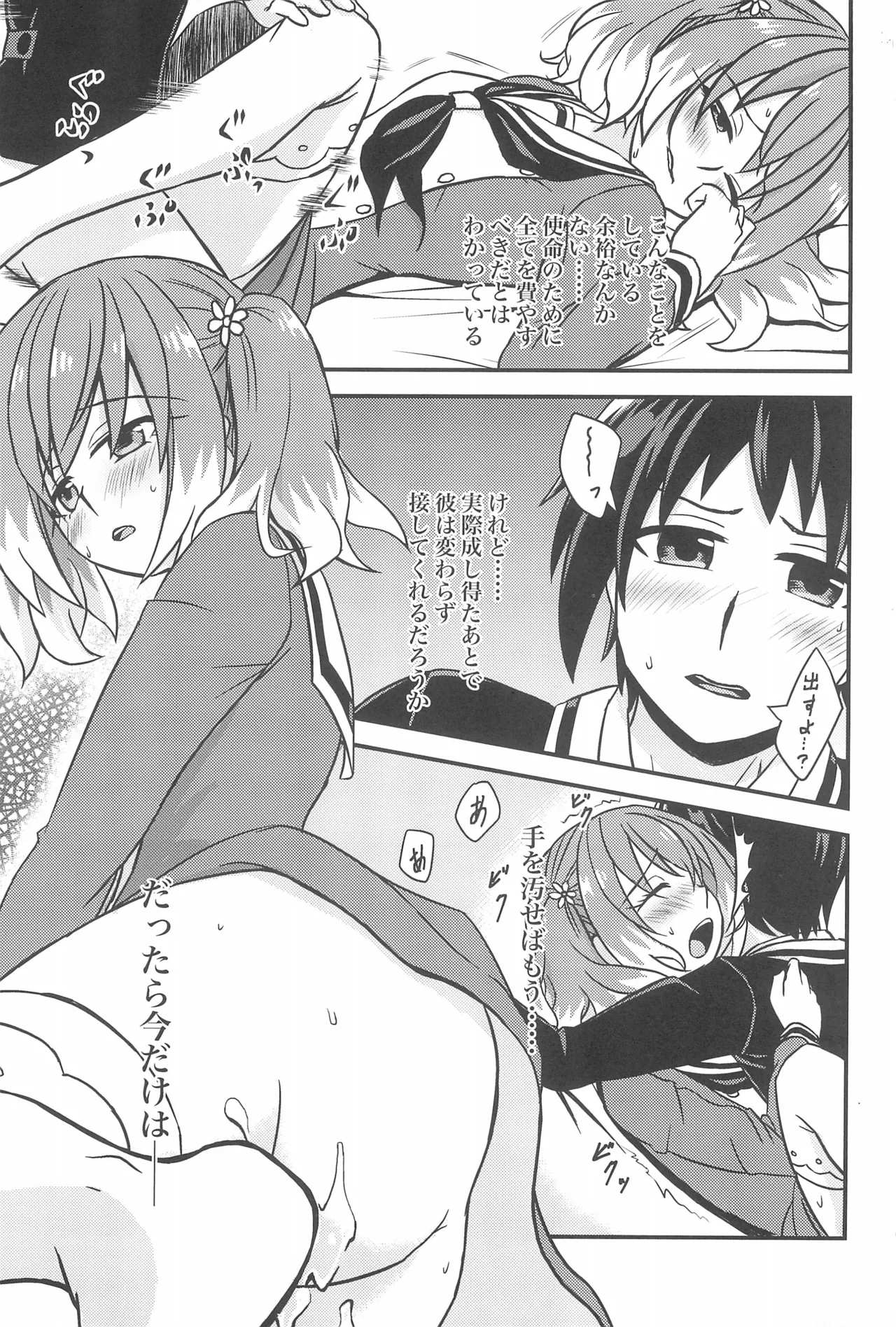 初手からしくじる殺人MISSION 3 - page7