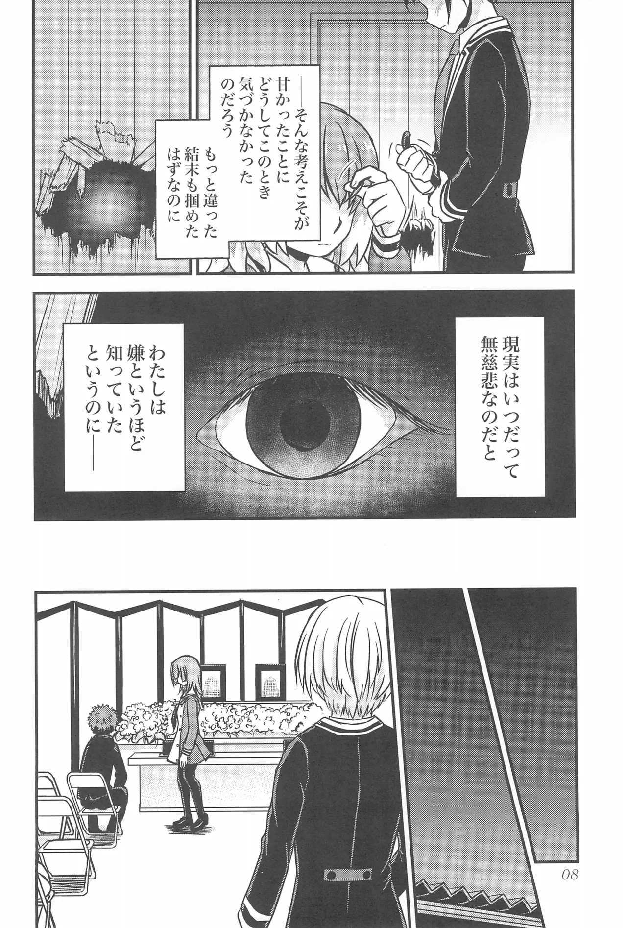 初手からしくじる殺人MISSION 3 - page8