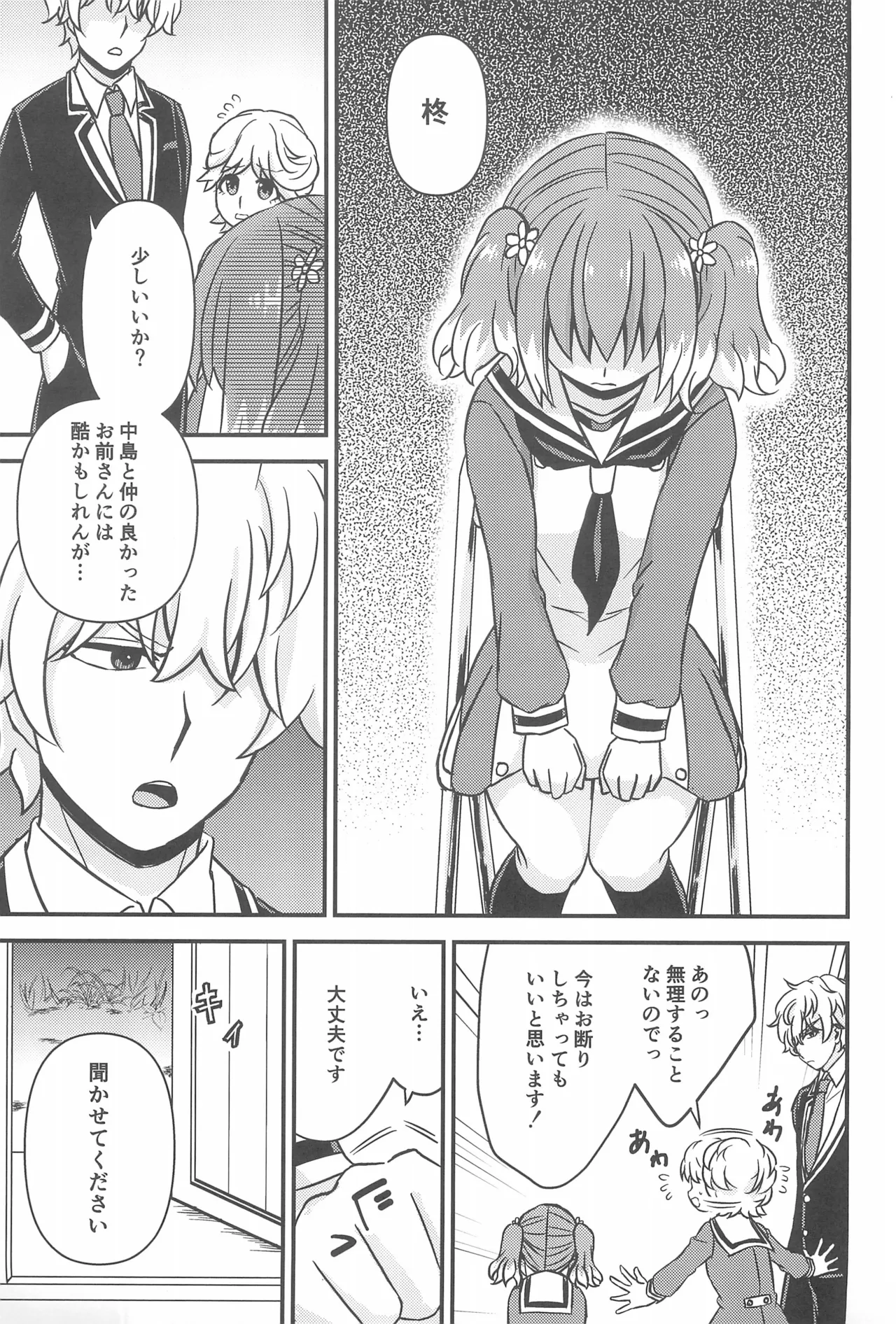 初手からしくじる殺人MISSION 3 - page9
