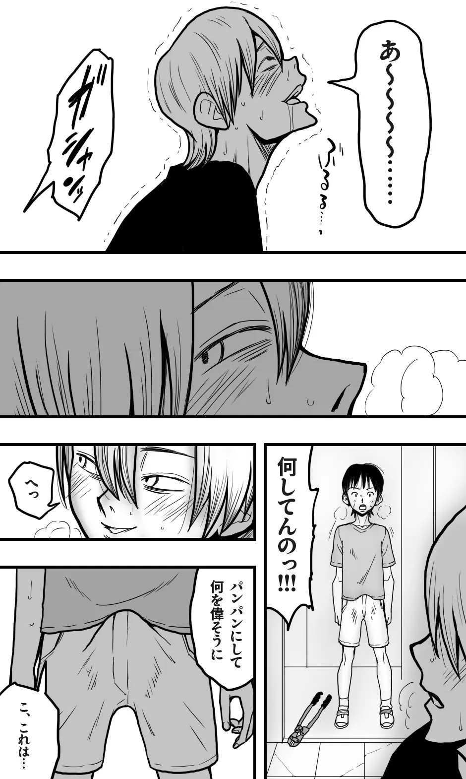 死人病棟 - page22